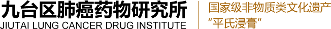 平氏浸膏